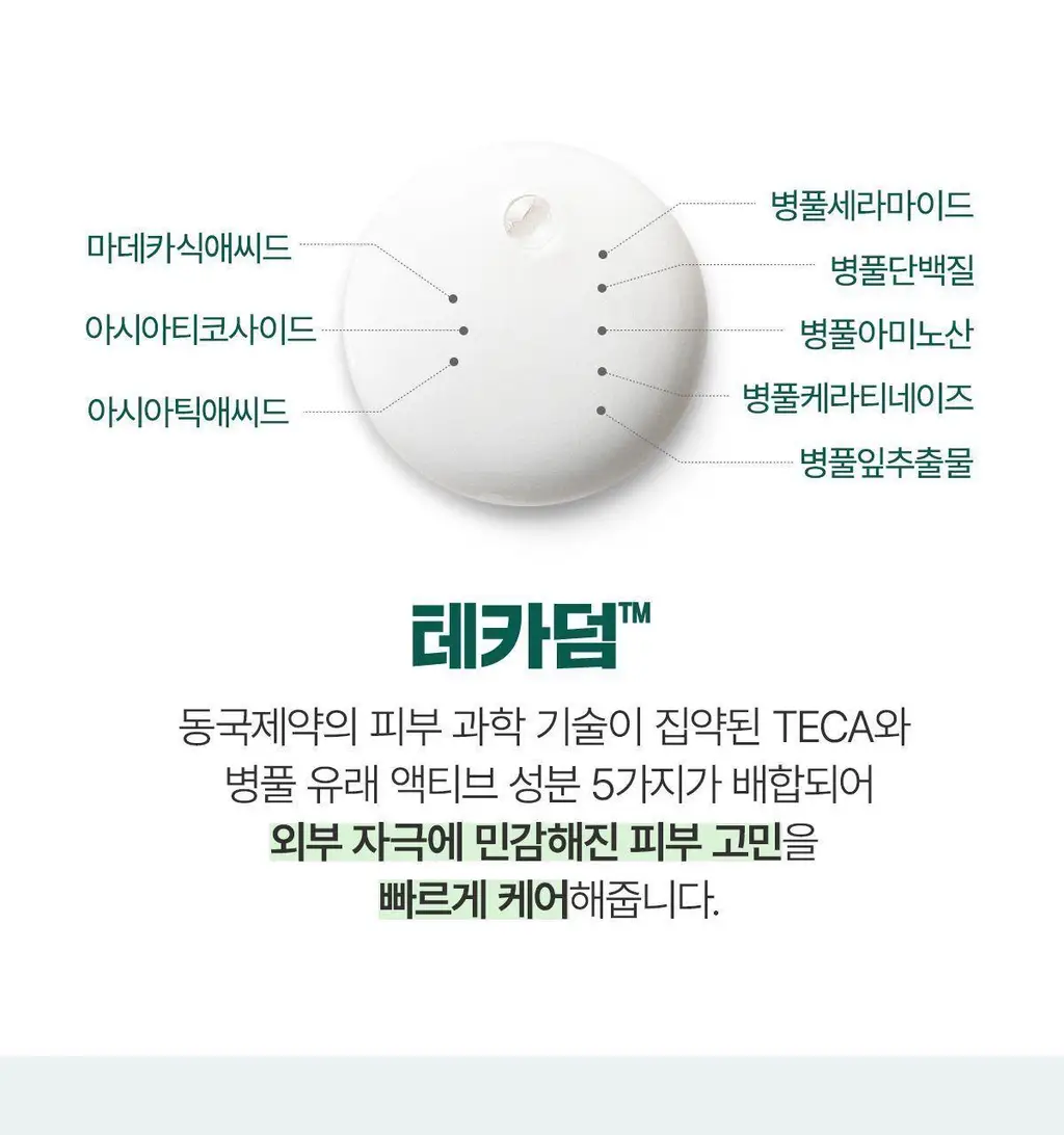 [진정/속보습] 센텔리안24 마데카 데일리 리페어 앰플 50ml (첫단계진정앰플) 상세페이지 11